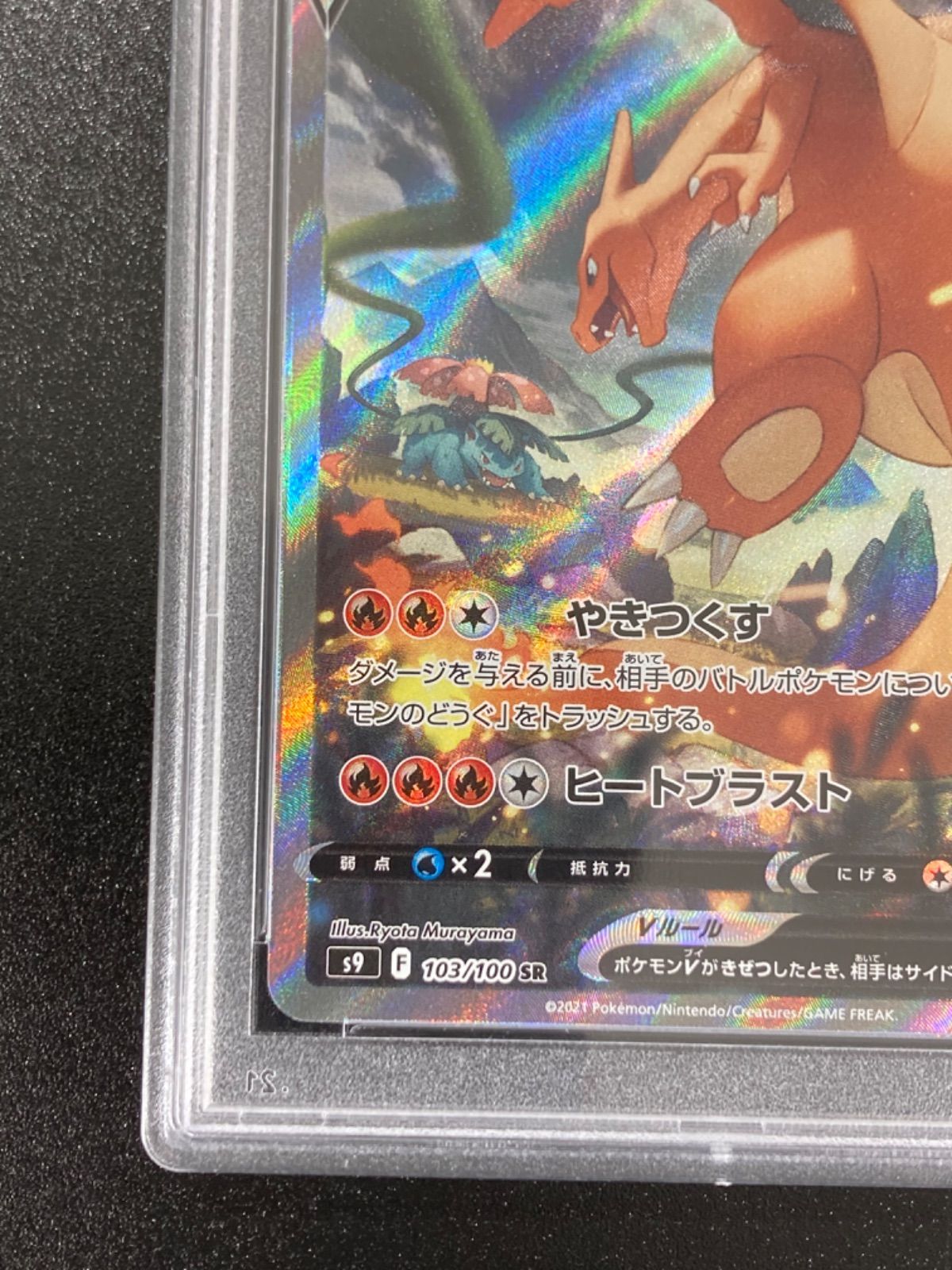 最安値 PSA10 リザードン V SR 103/100 ポケカ ポケモンカード - メルカリ