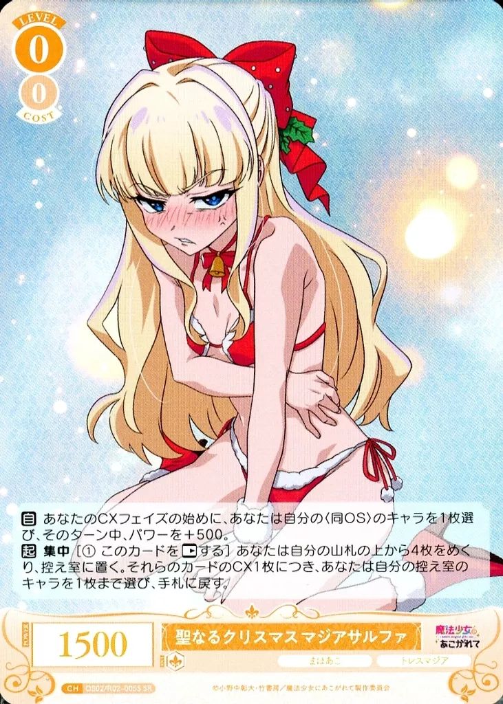 中古】ヴァイスシュヴァルツロゼ OS02/R02-005S[SR]：(ホロ