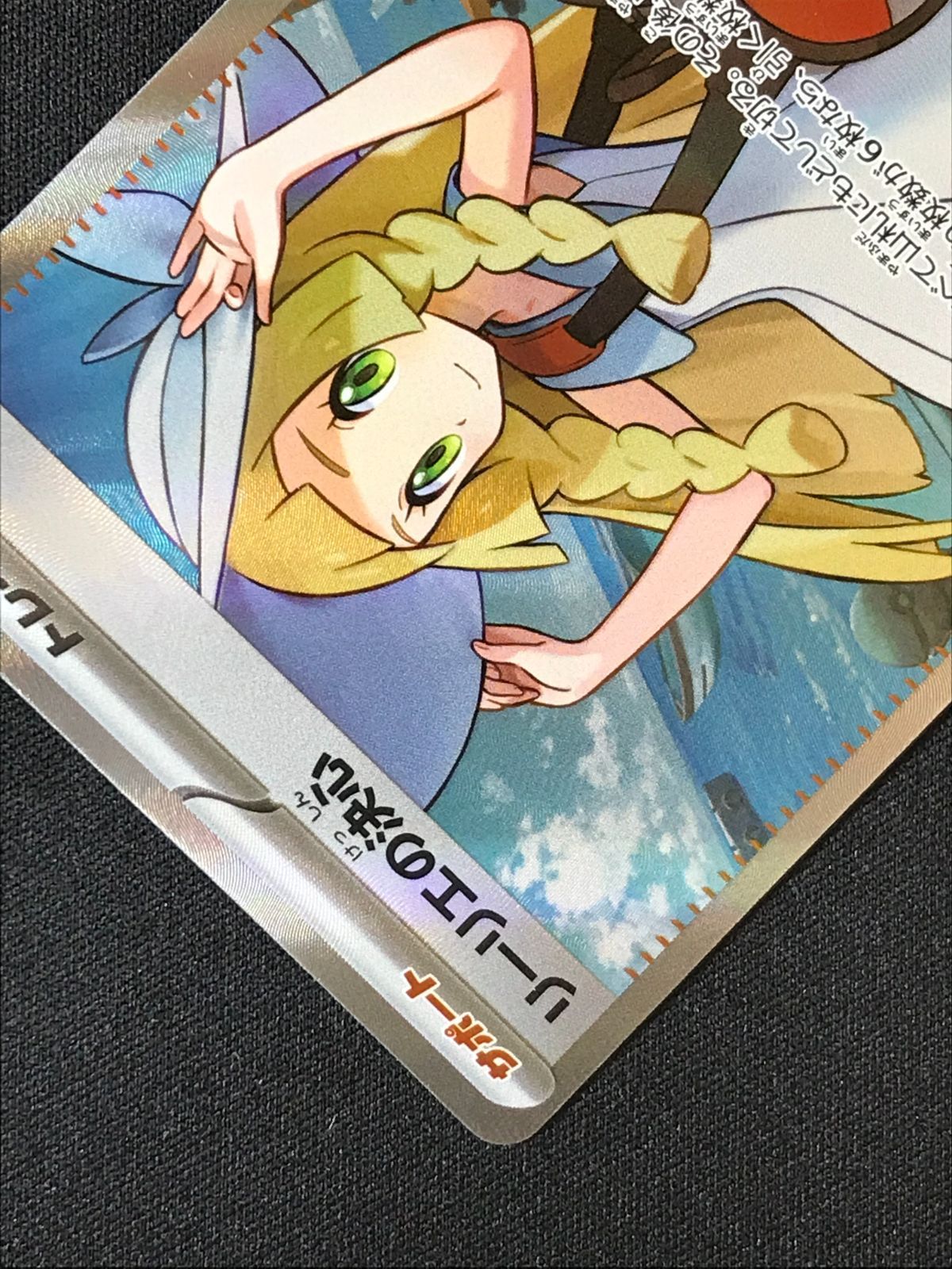 ポケモンカードゲーム ポケカ リーリエの決心 SR M1L-086 M1L