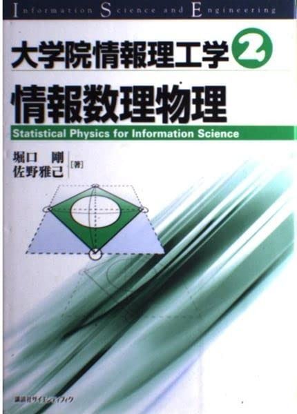 大学院情報理工学 2 【公式通販】