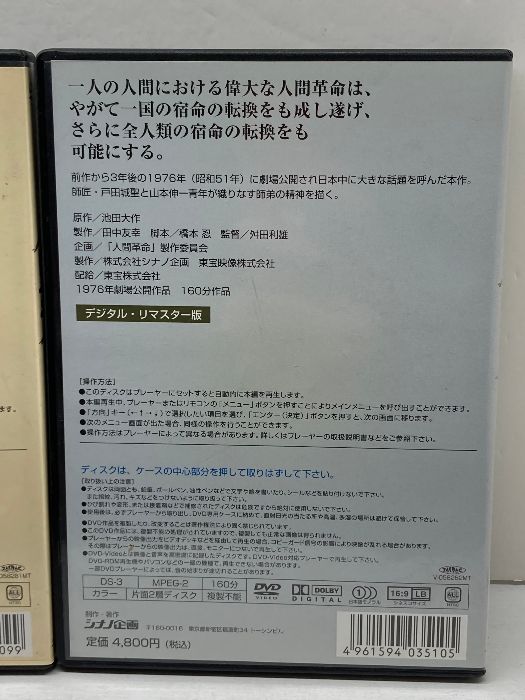 続人間革命 DVD デジタル・リマスター版 Amazon.co.jp: 映画 続人間革命 (DVD) : 丹波哲郎, 新珠三千代