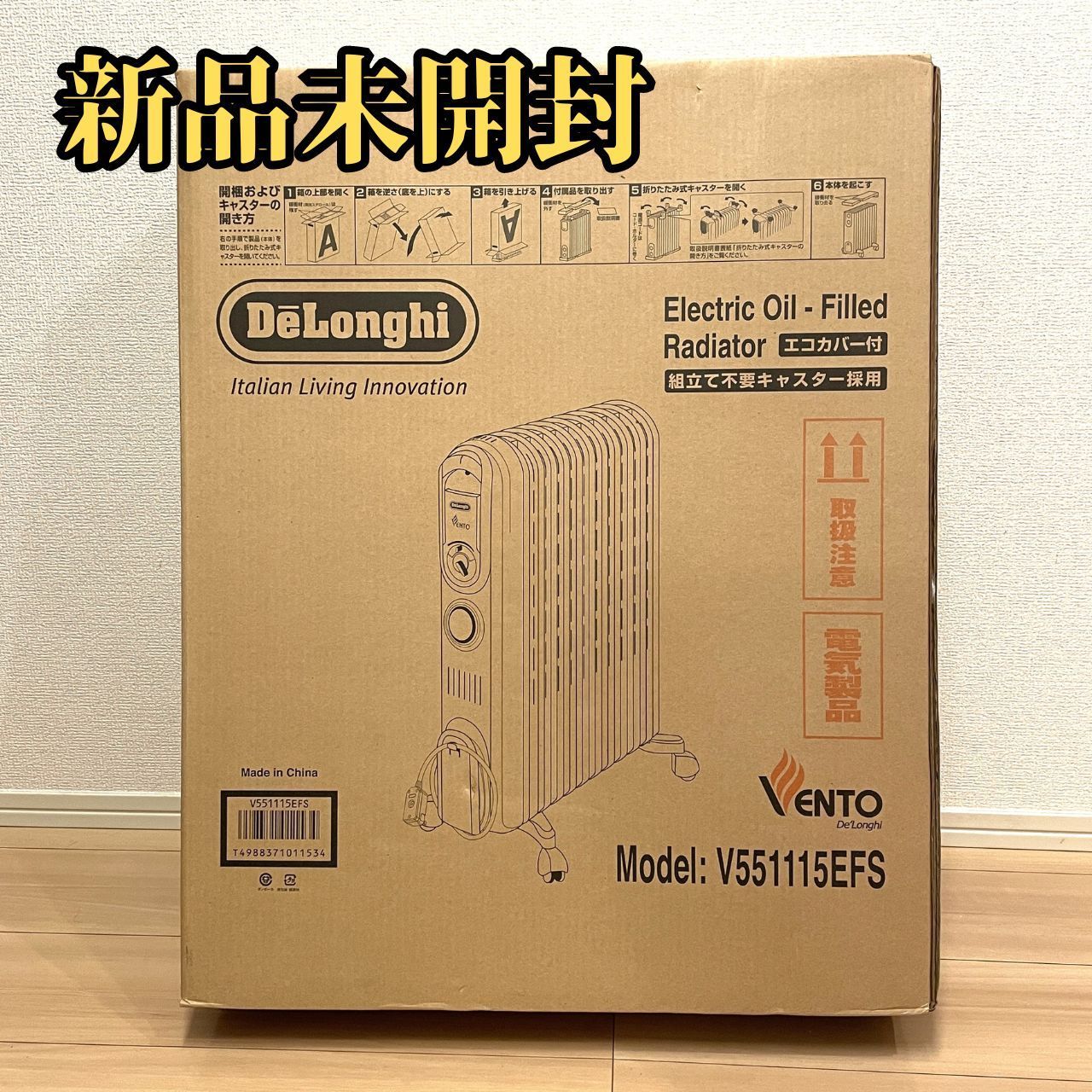 新品未開封】デロンギ オイルヒーター V551115EFS - リユース宮城