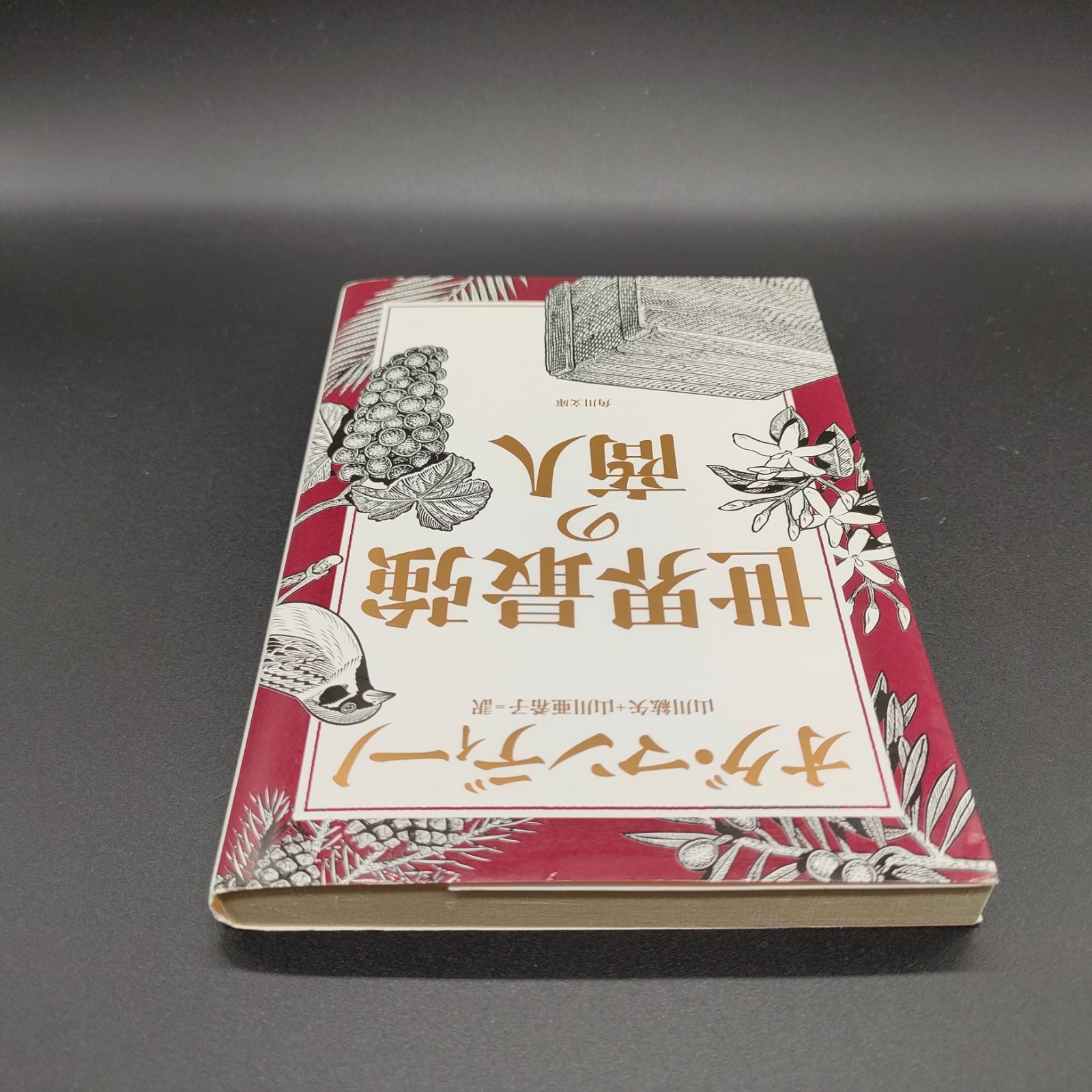 希少、新品、未開封、非売品、成功聖書、オグマンディーノ、SSI.ナポレオンヒル 自己啓発][スピリチュアル] 世界最強の商人 (角川文庫) オグ