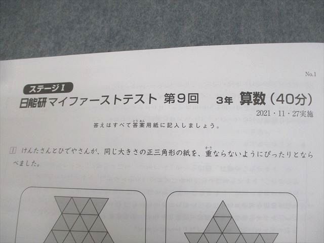 日能研 小3 ステージI マイファーストテスト 第9回 2021年11月実施