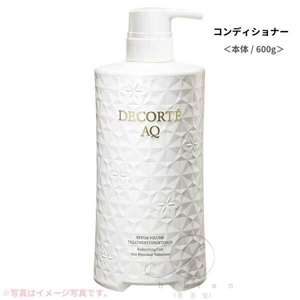  ヘアケア２点セット コスメデコルテ AQ リペア ボリューム シャンプー 600 mL コンディショナー g 本体セット 店頭 の シャンプー ヘアケア