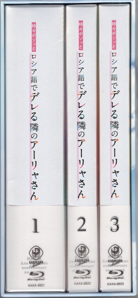 ロシデレ DVD 第2巻 第3巻 楽天ブックス: 時々ボソッとロシア語でデレる隣のアーリャさん