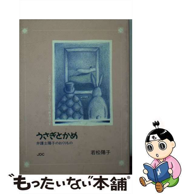 息子への手紙 さわやかな風を聞こう/ＪＤＣ/墫栄蔵文庫ISBN-10