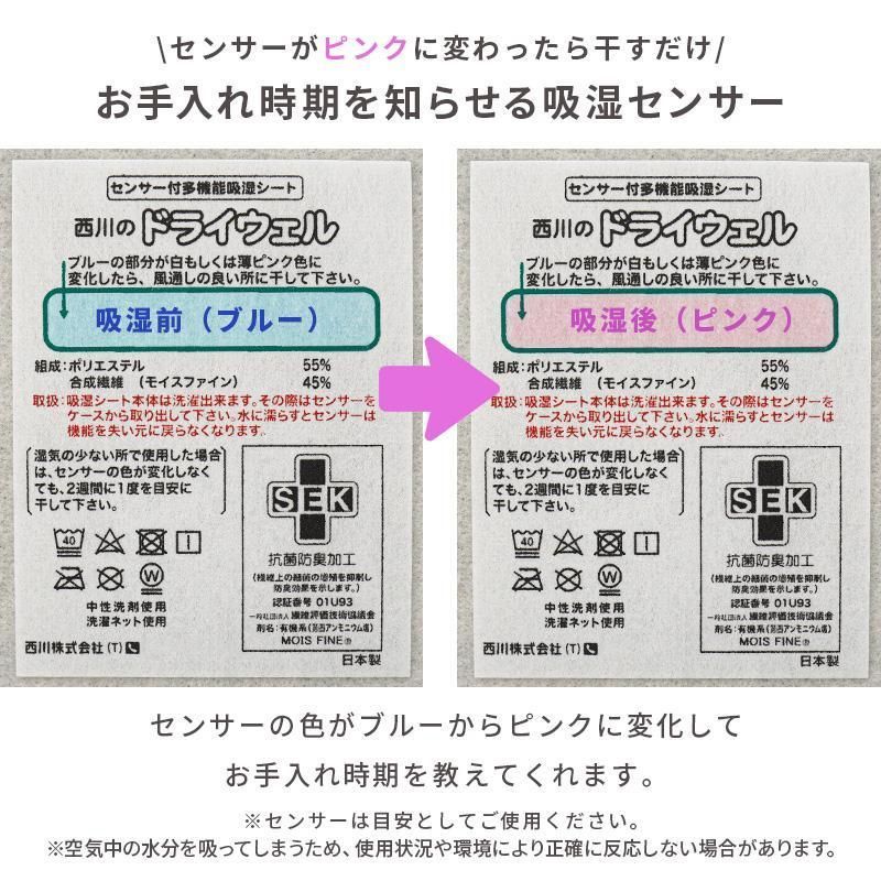 西川 ドライウェル