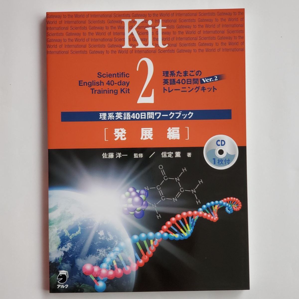 「理系たまごの英語40日間トレーニングキット 4巻セット」定価: ￥7