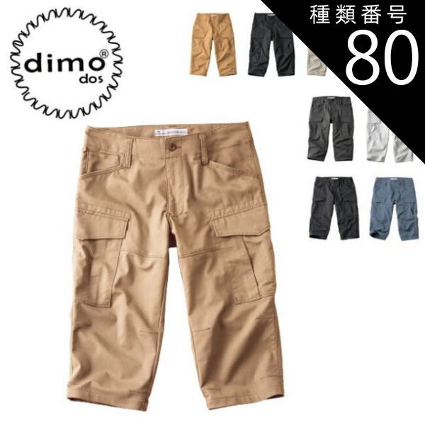 種類80 91.ブラック|5L 1000円 ショートカーゴパンツ dimo NAKATSUKA 中塚被服 D5120S