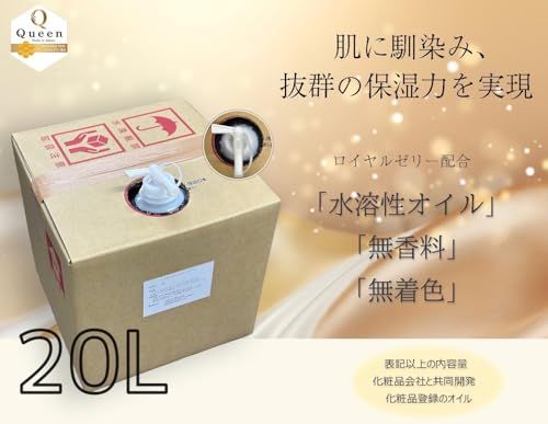 クイーンオイル マッサージオイル20L 25kg メンズエステオイル 水溶性オイル 水で劇的に落ちる 美容成分配合 マッサージオイル