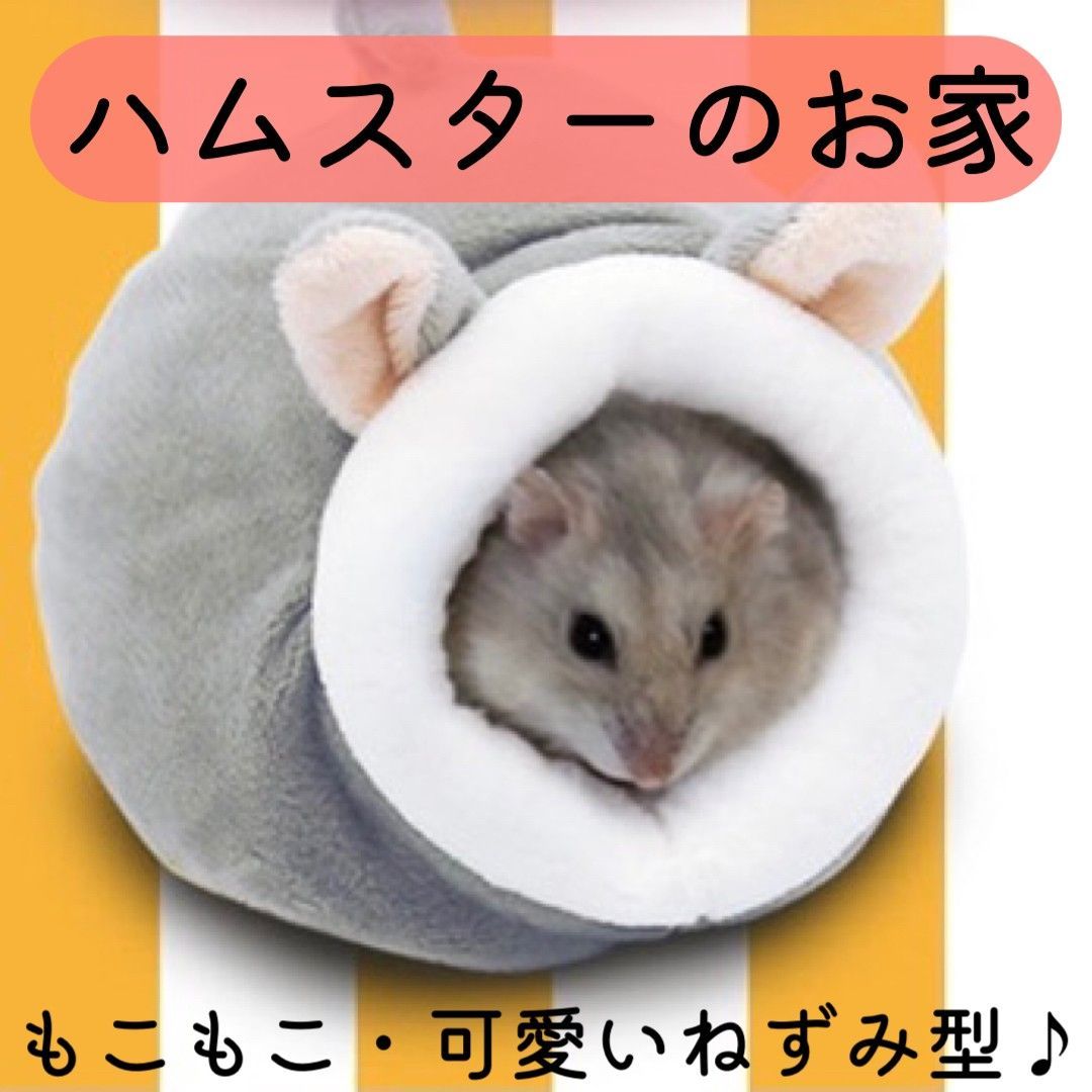 ブラウン 茶色 ハムスター チンチラ デグー 小動物ハウス XL もこもこ