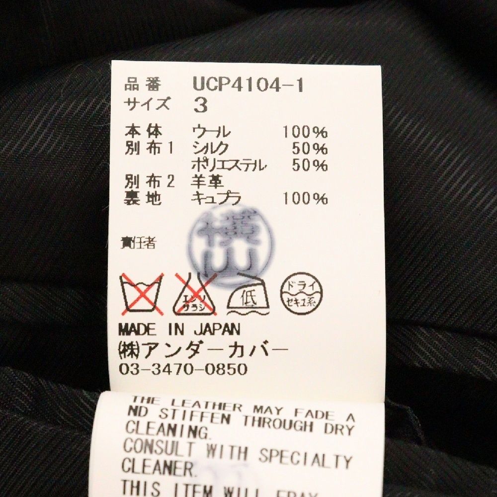 UNDERCOVER (アンダーカバー) 15AW D-hand ディーハンド ダブル UNDERCOVER (アンダーカバー) 15AW D-hand ディーハンド ダブル