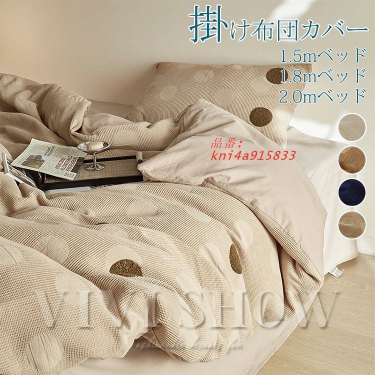 掛け布団カバー 布団カバーセット ボックスシーツ 綿寝具カバーセット 北欧風 4点セット オシャレ 枕カバー 新生活 kni4a915833