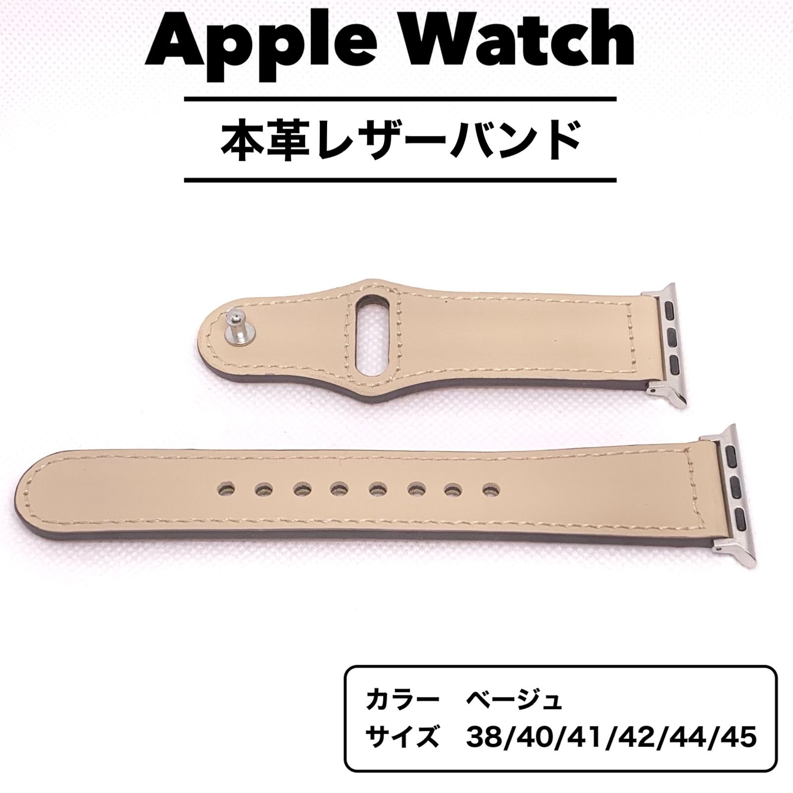 アップルウォッチ　バンド　レザー　ベージュ　Apple Watch