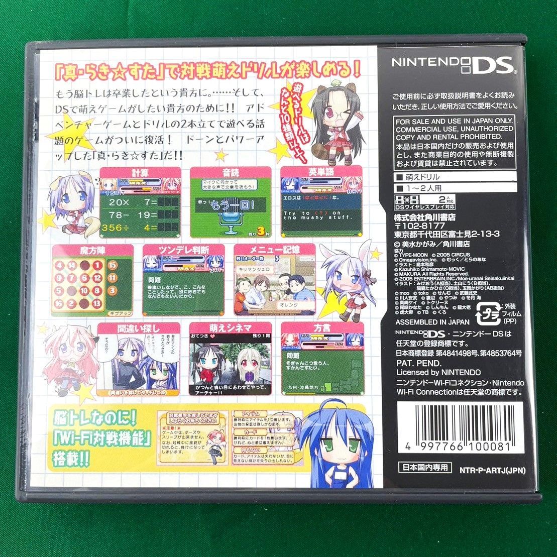 公式】通販 【新品】真らきすた 萌えドリル らきすた DXパック ソフト 