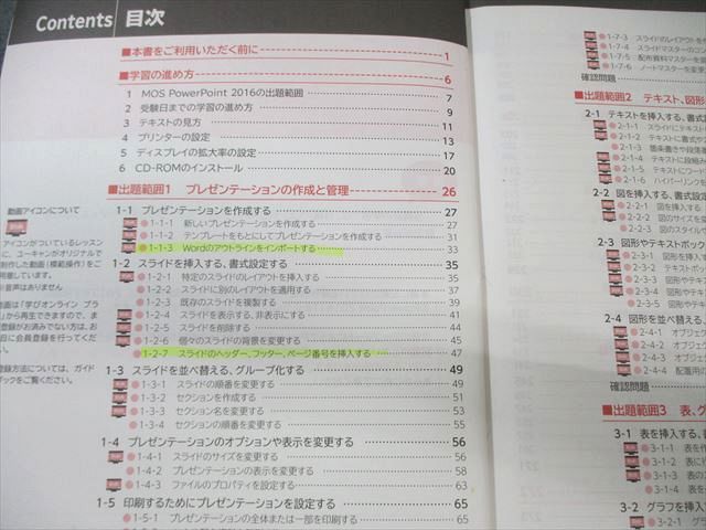 ユーキャン　Mos PowerPoint 合格講座　2016 ユーキャン MOS合格対策講座 テキスト Microsoft PowerPoint 2016