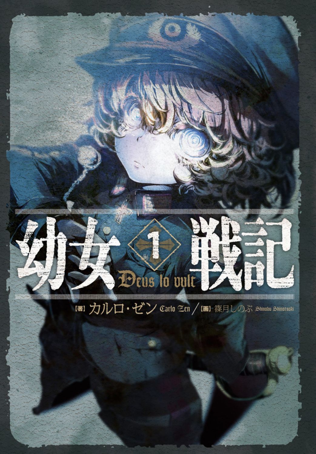 角川書店 - 幼女戦記　1〜29巻　カルロ・ゼン Amazon.co.jp: 幼女戦記(29) (角川コミックス・エース) 電子書籍