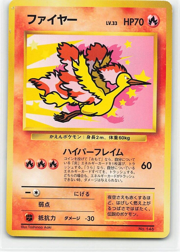 ファイヤーlv33 ハイパーフレイム　限定品 Pokemon 旧裏プロモ ファイヤーLV33(ハイパーフレイム) - メルカリ