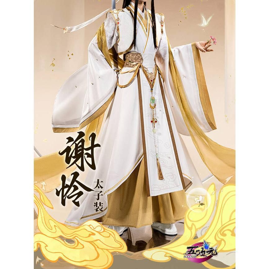 新発売 猫屋小舗 天官賜福 公式 コスプレ 謝憐 太子 4周年PV 新