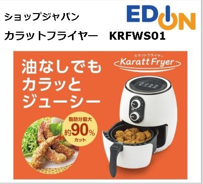 04191 ショップジャパン ノンフライヤー KRFWS01