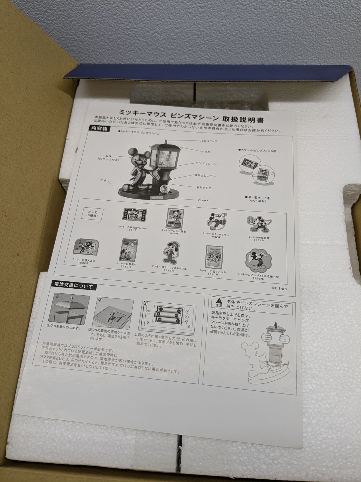 ずっと一緒にキャンペーンA賞 ミッキーマウス ピンズマシーン 第