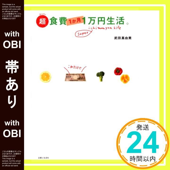 帯あり 超食費1か月1万円生活 Mar 01 2008 武田 真由美_07