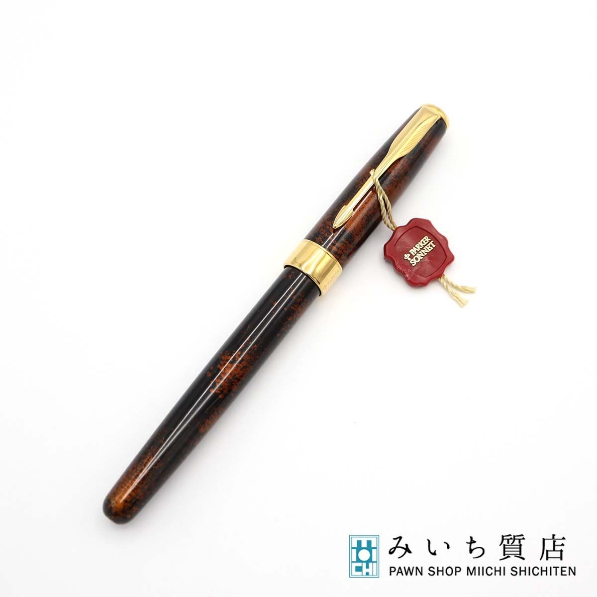 PARKER パーカー 万年筆 ソネット ビゾンフォンセ 純正漆 ペン先18K|750 字幅 F インク ケース付 筆記未 H1030