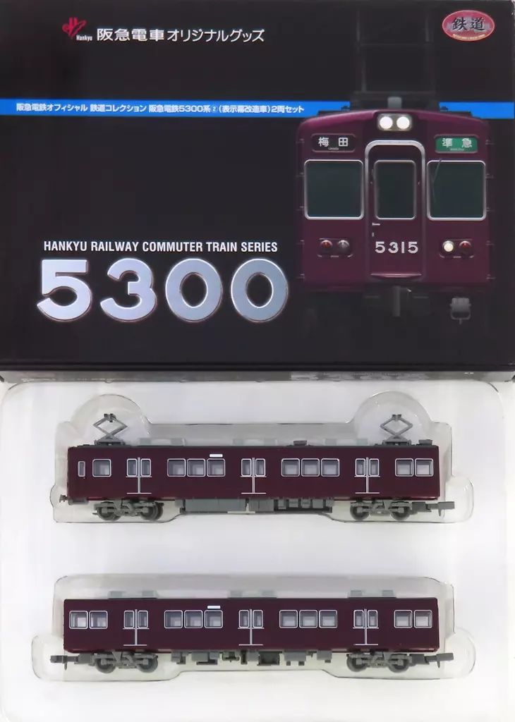 鉄道模型　1/150 阪急電鉄 5300系2 表示幕改造車 2両セット 「鉄道コレクション」 阪急電車オリジナルグッズ 中古】鉄道模型 1/150 阪急電鉄5300系 2 表示幕改造車 2両セット