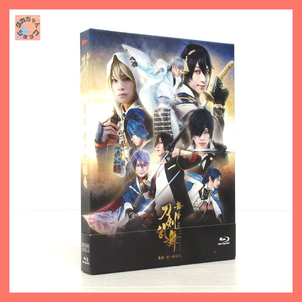 舞台 刀剣乱舞 義伝 暁の独眼竜〈2枚組〉 いよいよ人気ブランド