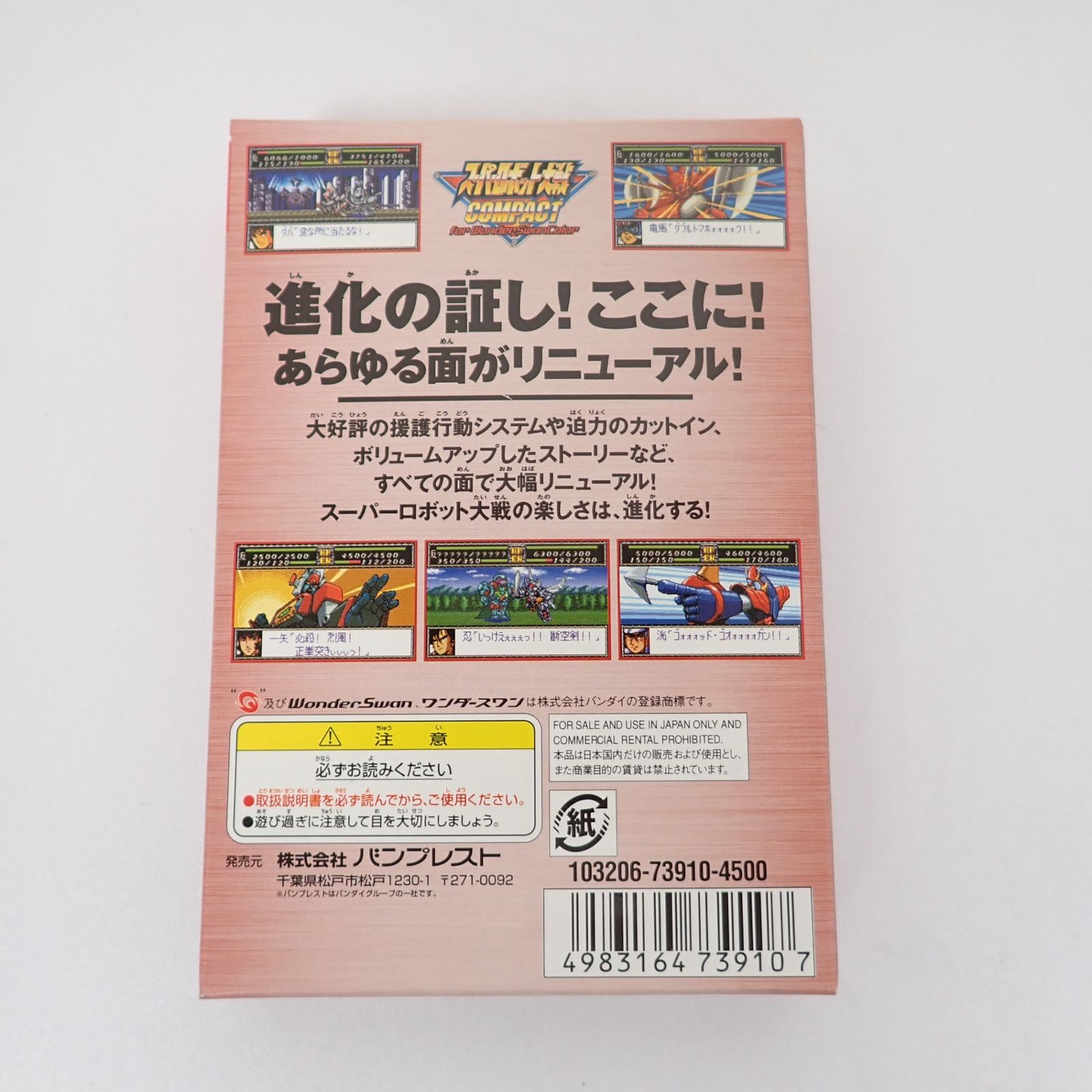 バンプレスト