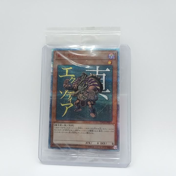 遊戯王 真エクゾディア 20th モンスターアートボックス 未開封 【公式