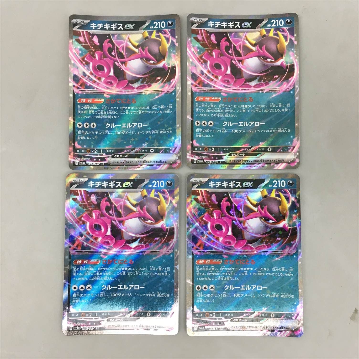 ポケモンカード キチキギスEX 104/187 RR 4枚まとめセット 美品