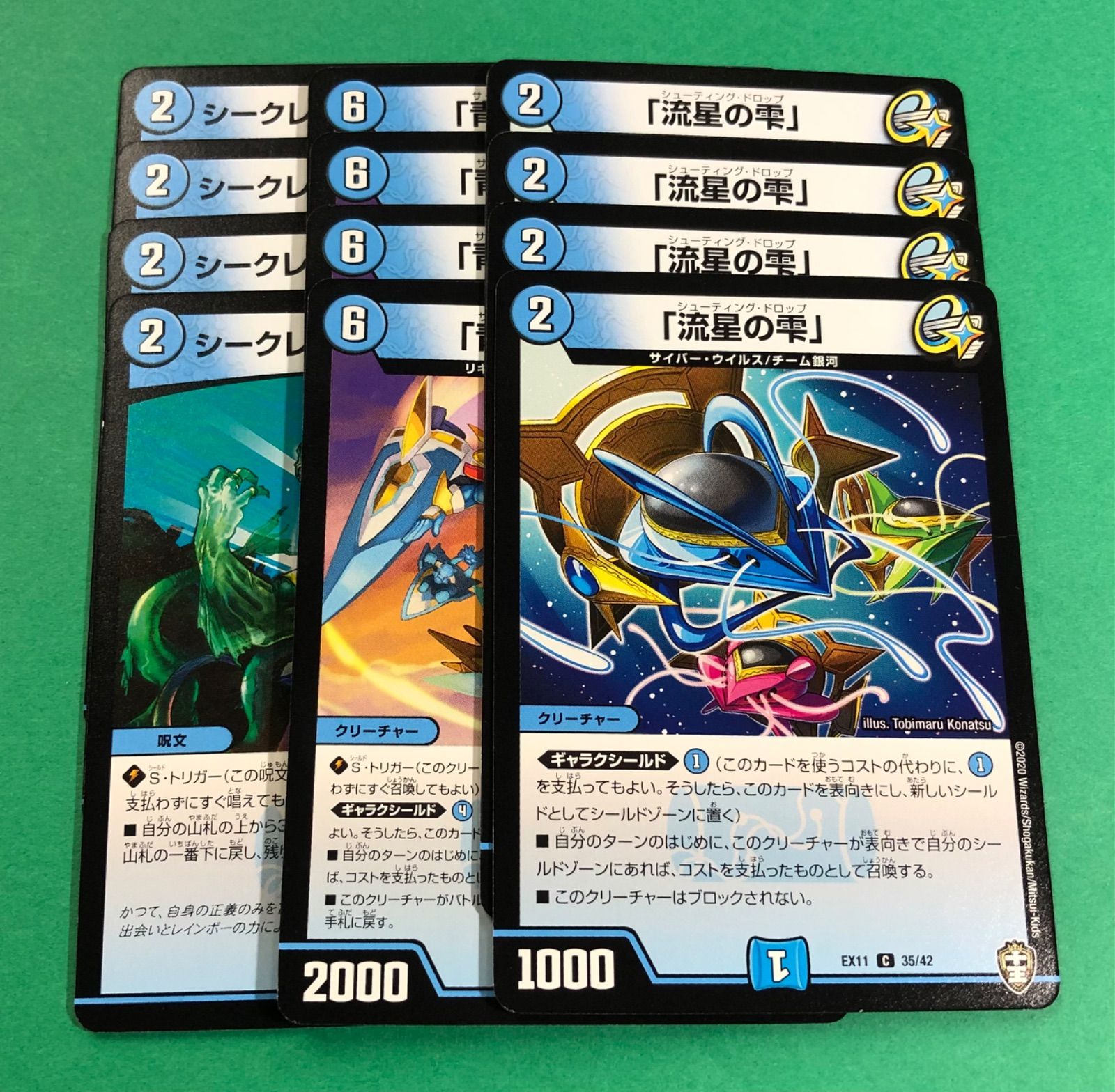 シークレット クロックタワー 青空の大波 流星の雫 各4枚 メルカリshops