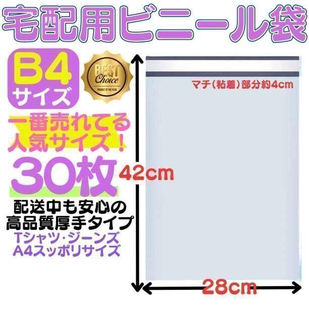 S》送料無料 業者仕様 B4 宅配ビニール袋 28cm×42cm テープ付封筒 梱包