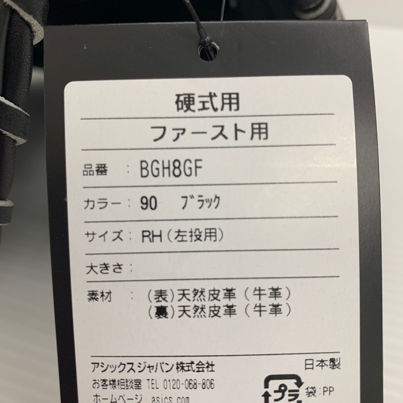 アシックス asics ゴールドステージ 硬式 ファーストミット