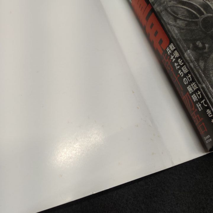 新・軍用時計物語 - メルカリ