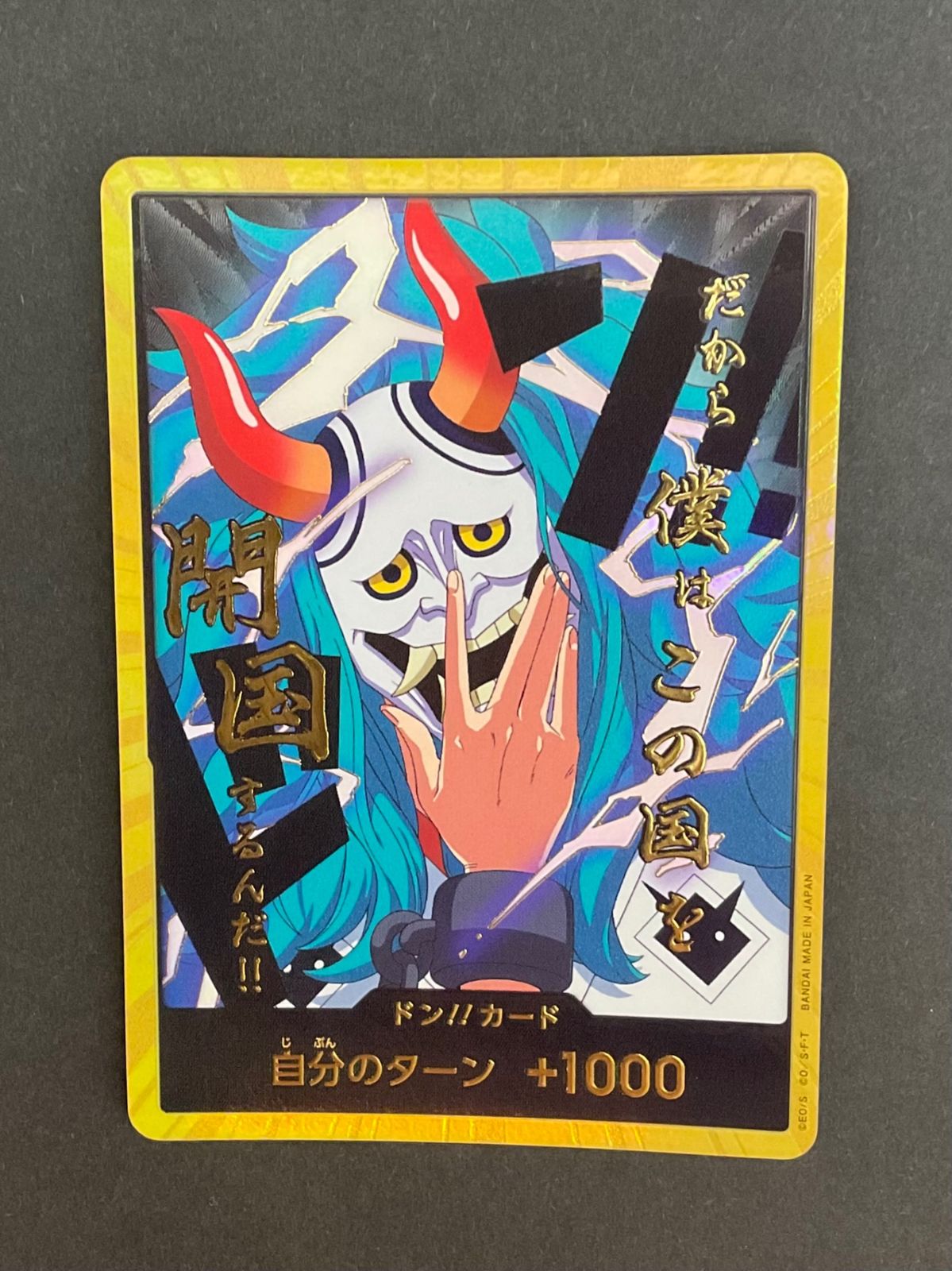 今だけ割引】 ワンピースカード ヤマト 金 ドン ワンピースカード