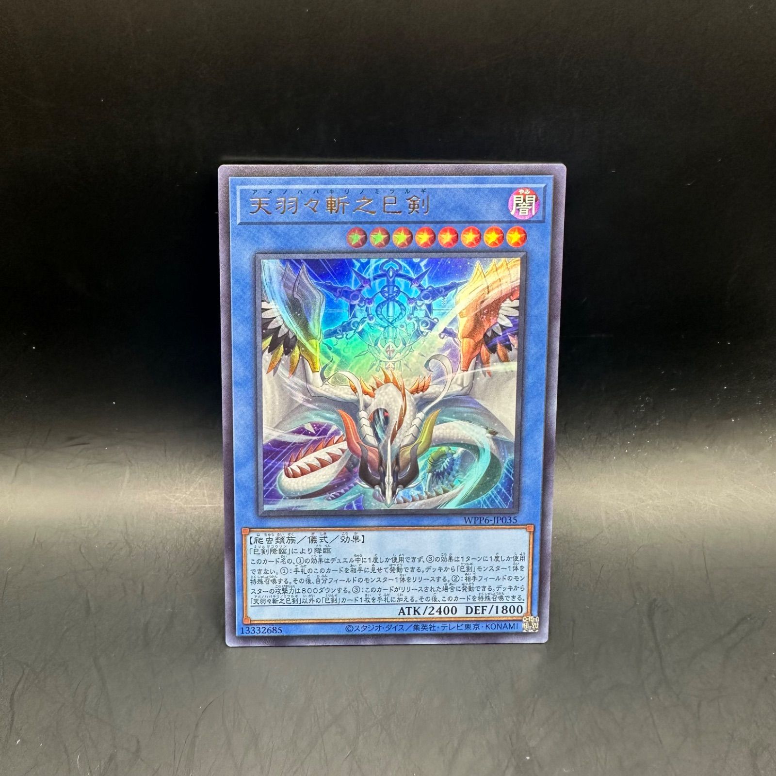 らくらくメルカリ便　遊戯王 天羽々斬之巳剣 ウルトラ ３枚 遊戯王 天羽々斬之巳剣 ウルトラレア 3枚, 巳剣勧請 (R)3枚