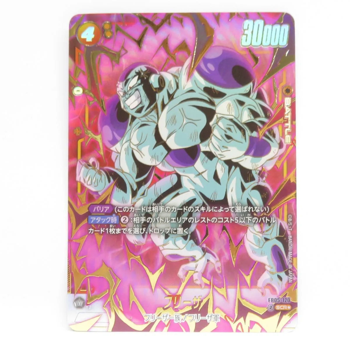 FB05-120 フリーザ SCR パラレル フュージョンワールド 2枚セット 2025年最新】FB05-120 パラレルの人気アイテム - メルカリ