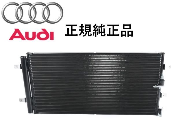 正規純正品 AUDI アウディ A4 S4 8K A5 S5 8T エアコンコンデンサー ACコンデンサー コンデンサ 8T0260403F 8T0-260-403F 8T0260403 8T0-260-403
