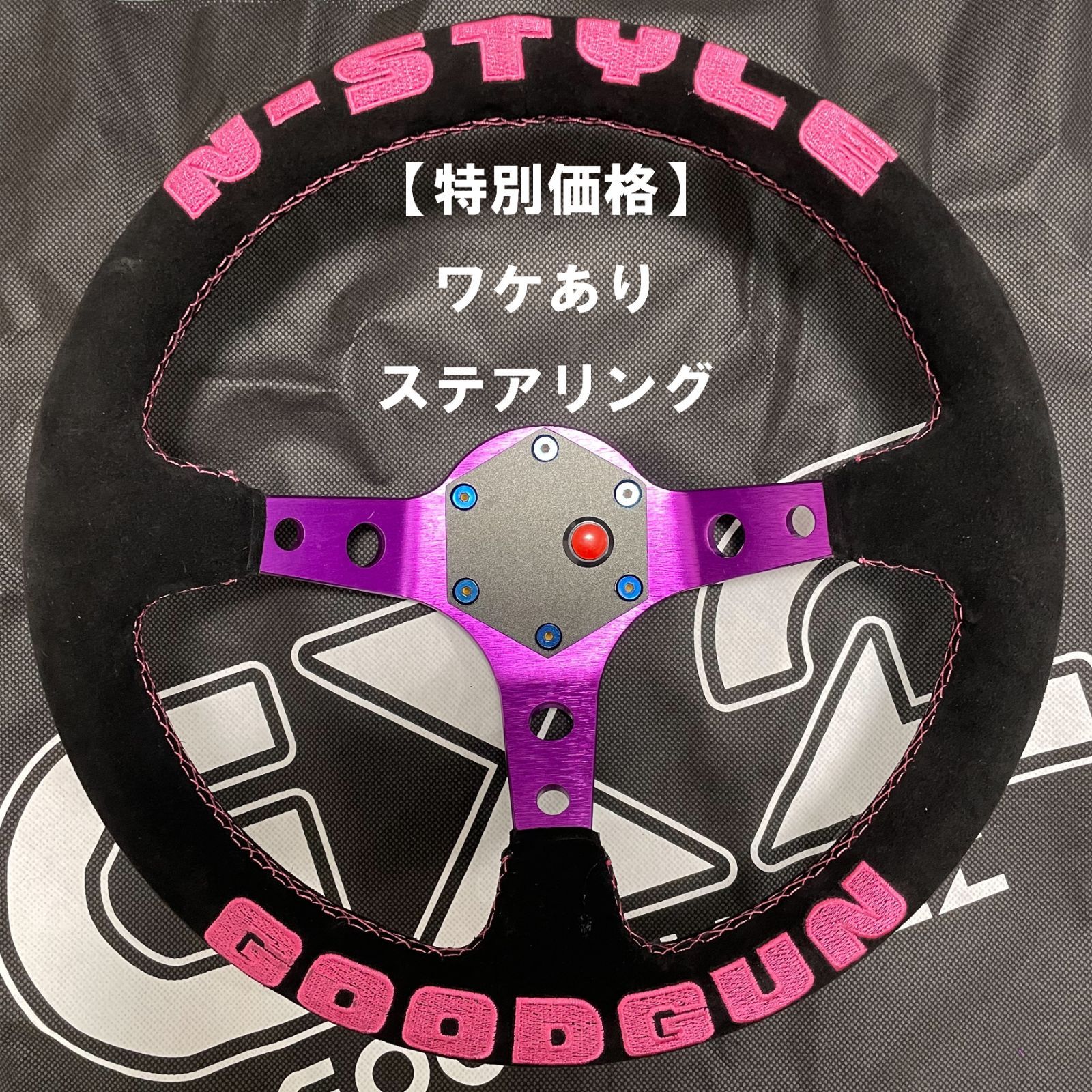 GOODGUN N-STYLEコラボモデル ピンク ステアリング ワケあり品