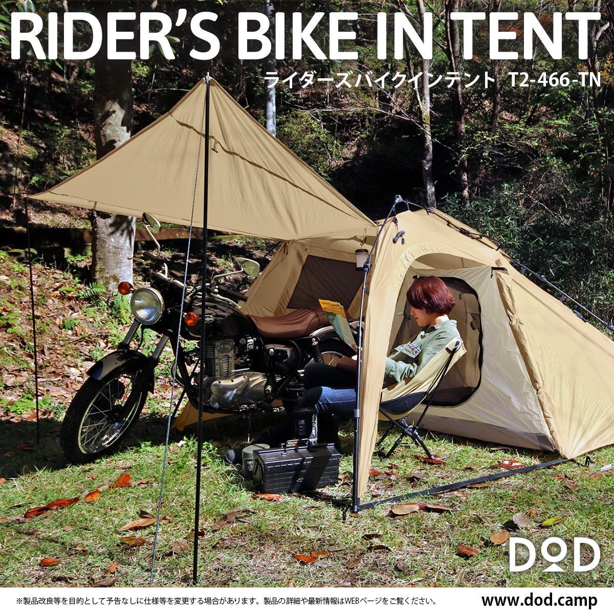 【美品】DOD ライダーズバイクインテント ツーリングテント DOD(ディーオーディー) ライダーズバイクインテント 【ツーリ