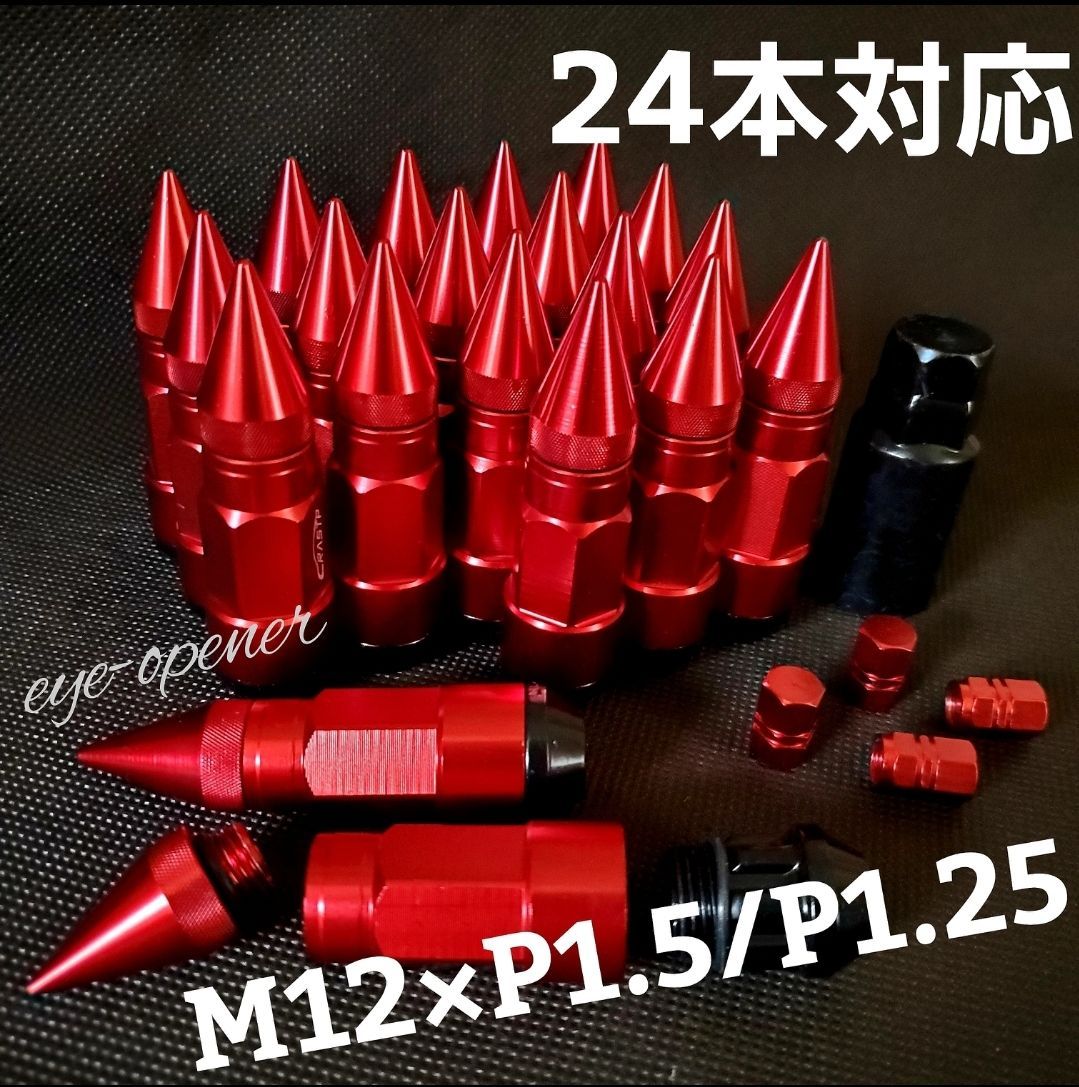 激安正規 【24本入り】M12×1.5 スパイクナット 3ピース構造 その他 