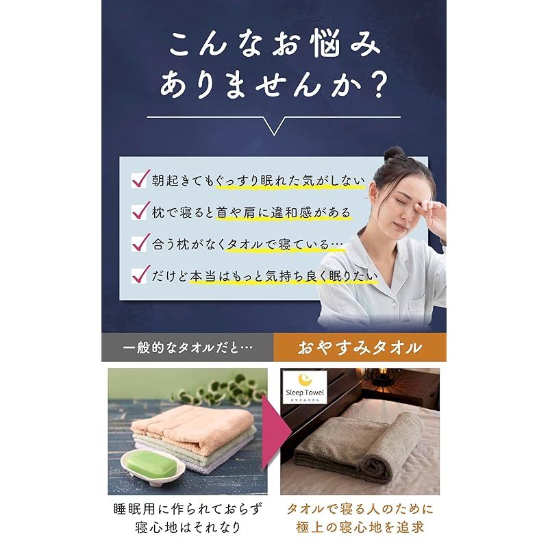 おやすみタオル 寝心地を追求 タオルで寝る人用 抗菌 高さ調整可能 枕