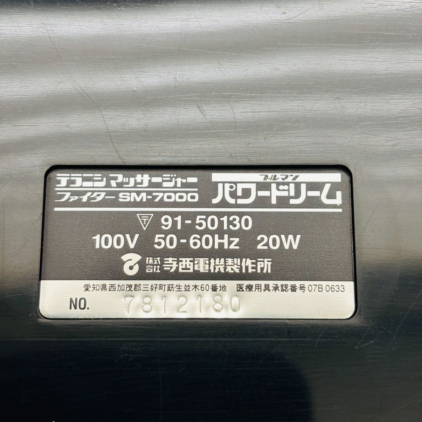フットマッサージャー FIGHTER