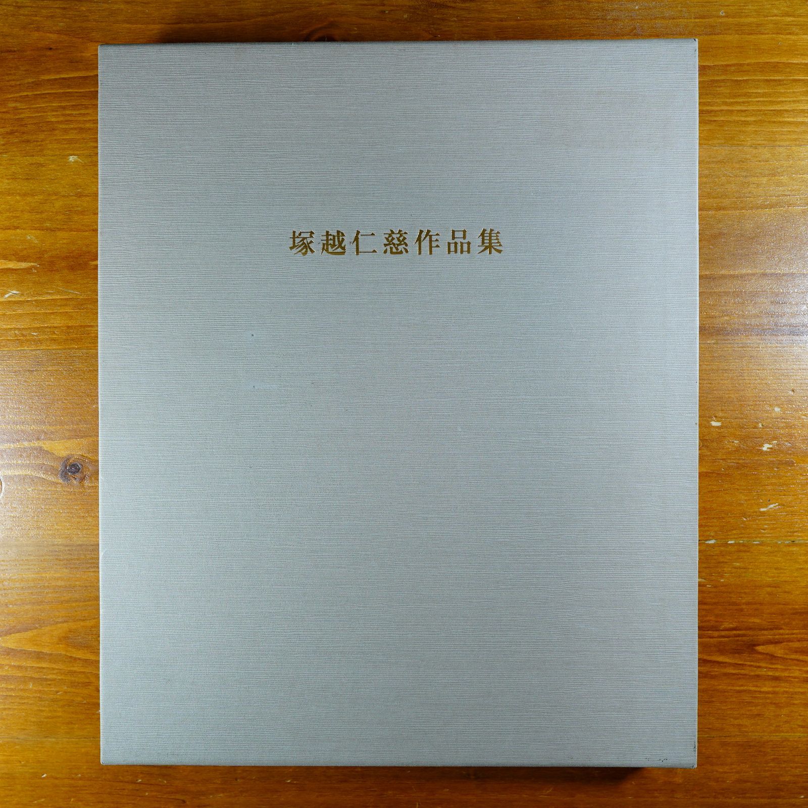 画集　塚越仁慈作品集　直筆サイン入り 画集 塚越仁慈作品集 直筆サイン入り - メルカリ
