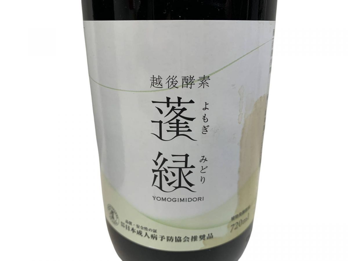 蓬緑 よもぎみどり 値下げ不可 越後酵素 蓬緑 720ml×4 越後酵素 蓬