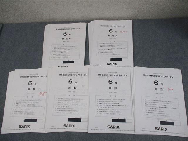 2023年度 SAPIX サピックス 小学6年 算数 サピックス SAPIX 6年 理科