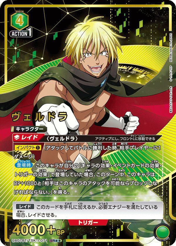 SR★★ ヴェルドラ パラレル 状態B ヴェルドラ SR☆ 星1 パラレル☆ 星1 パラレル 星2